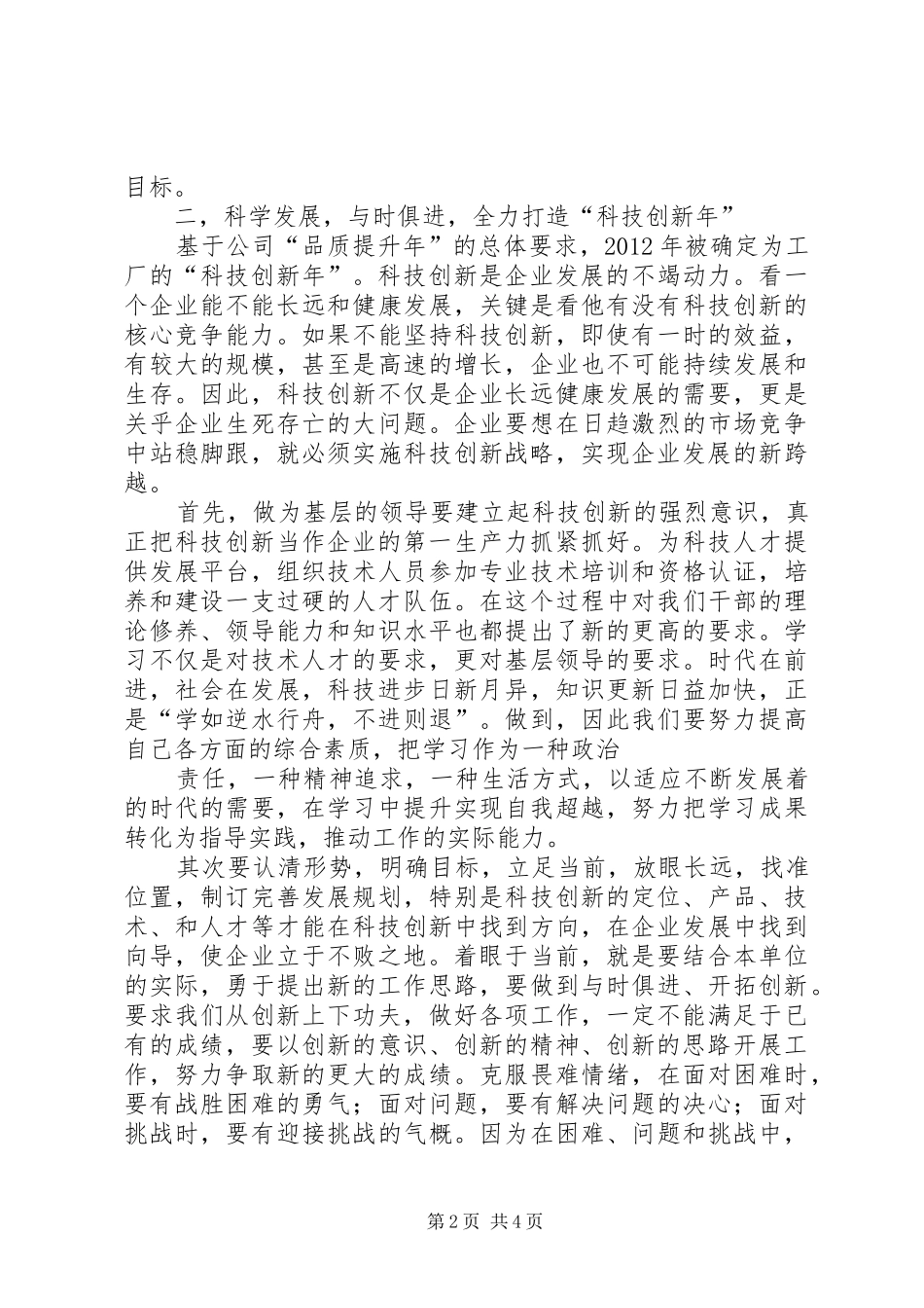 职代会精神心得体会_第2页