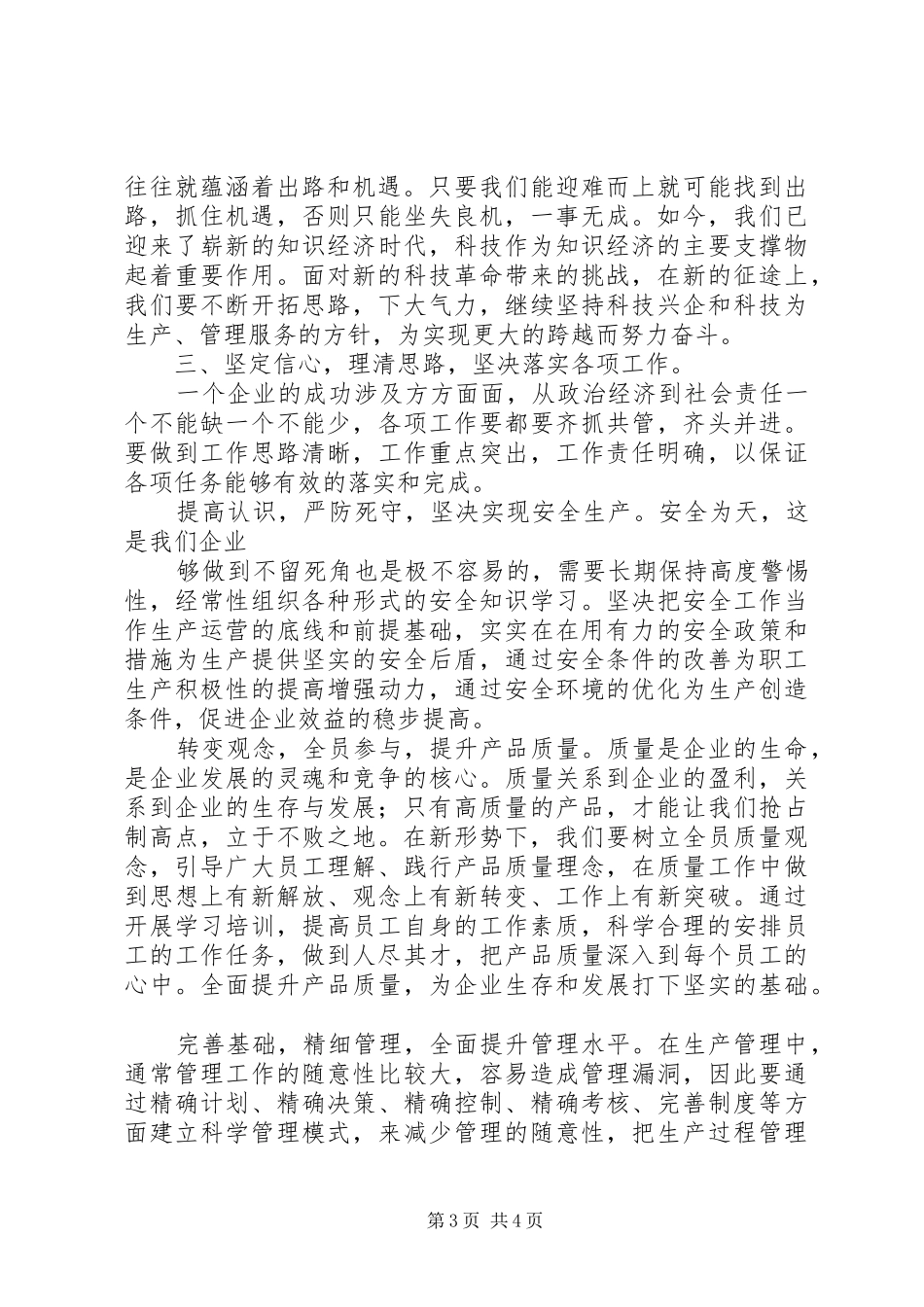 职代会精神心得体会_第3页