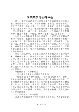 向某某学习心得体会