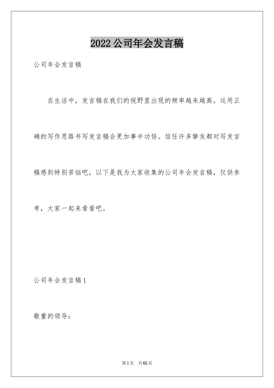 2024公司年会发言稿_41_第1页