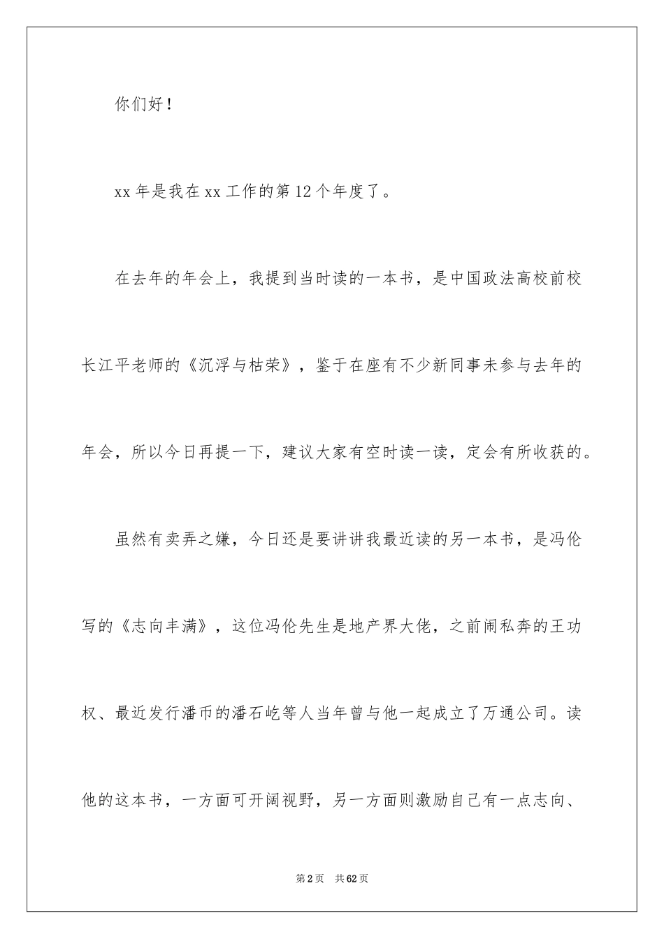 2024公司年会发言稿_41_第2页