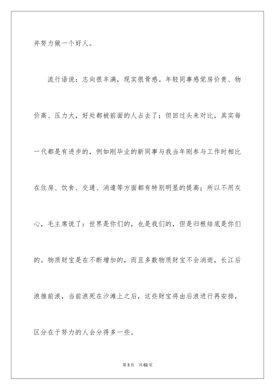 2024公司年会发言稿_41_第3页