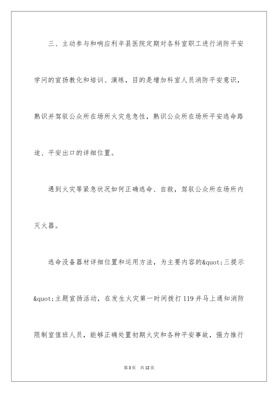 2024医疗机构消防安全承诺书_第3页