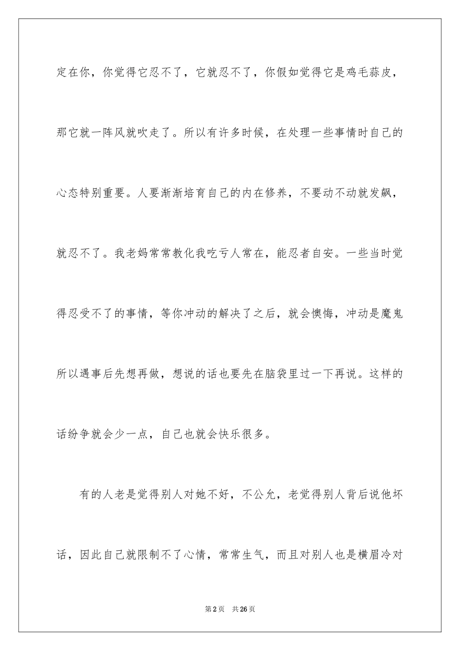 2024厚黑学读书笔记_第2页