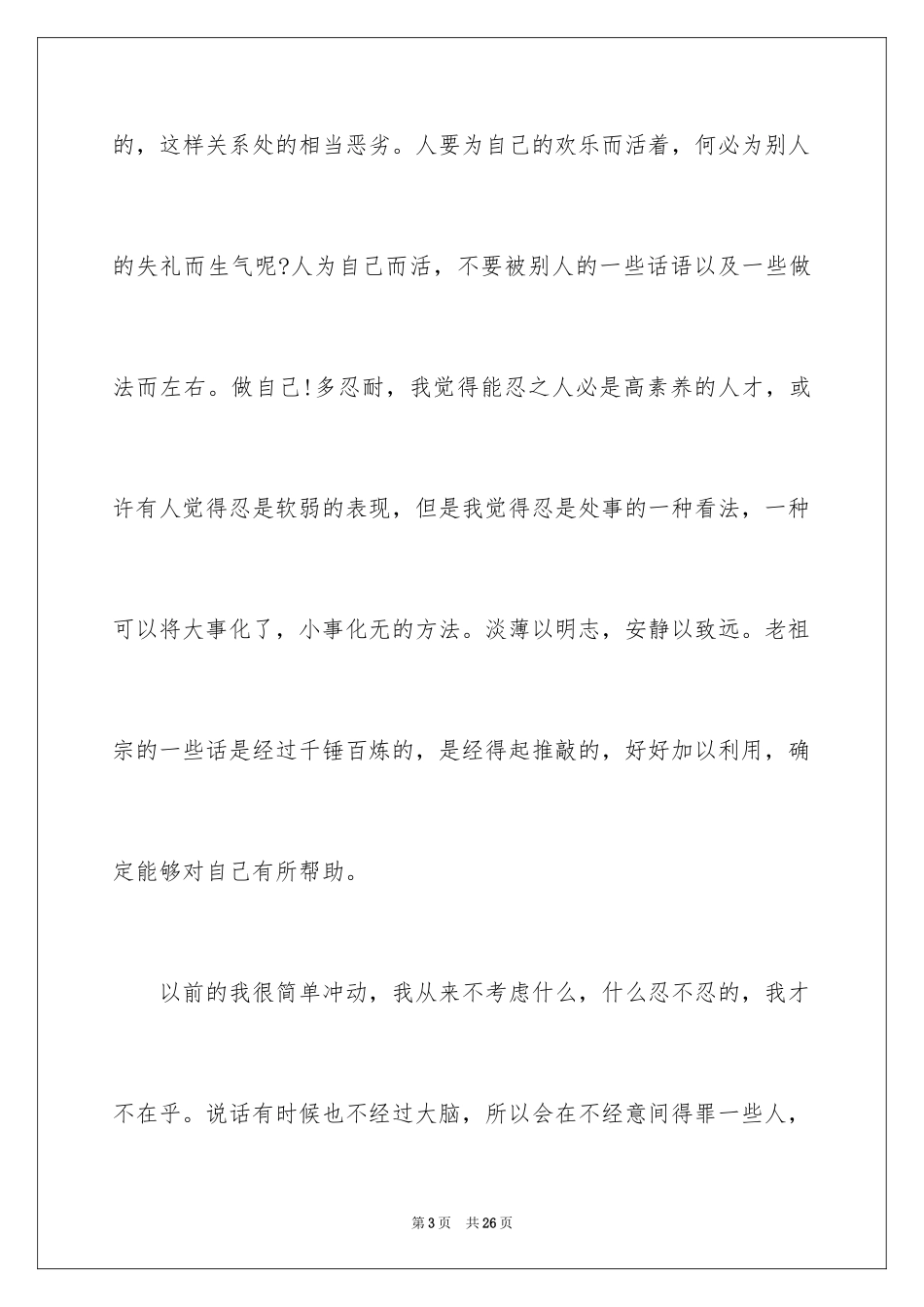 2024厚黑学读书笔记_第3页