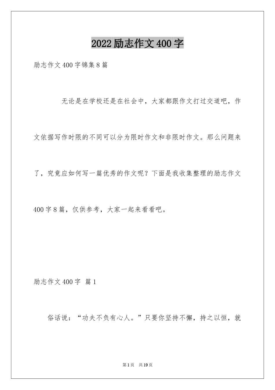 2024励志作文400字_165_第1页