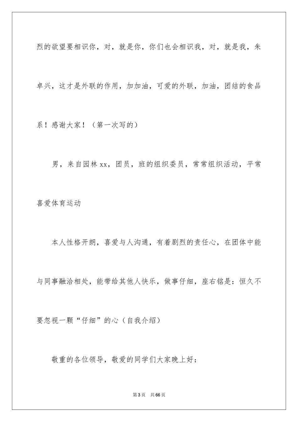 2024外联部部长演讲稿_第3页