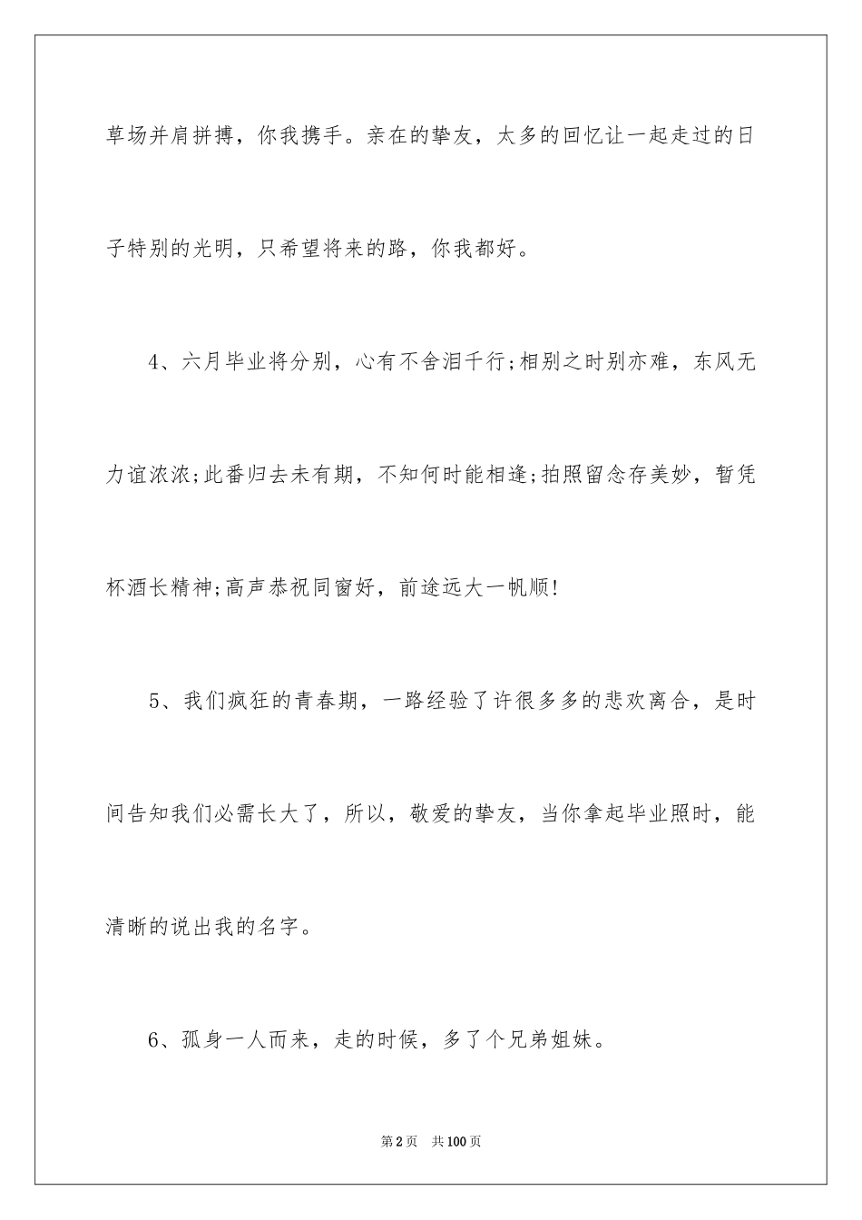 2024大学生毕业留言_3_第2页