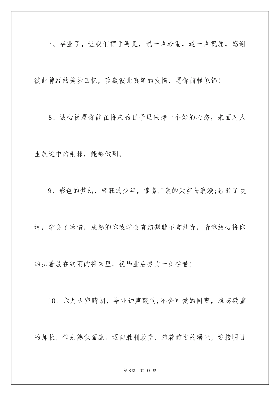 2024大学生毕业留言_3_第3页