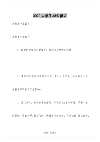 2024大学生毕业留言_3