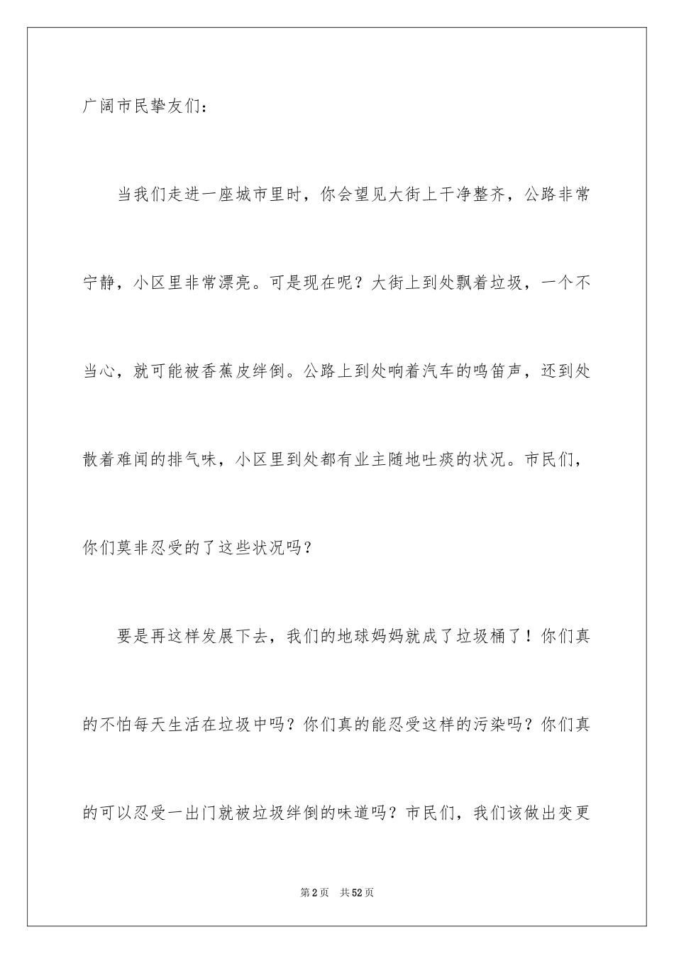 2024垃圾分类倡议书_102_第2页