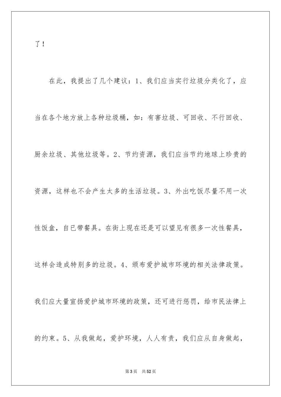 2024垃圾分类倡议书_102_第3页