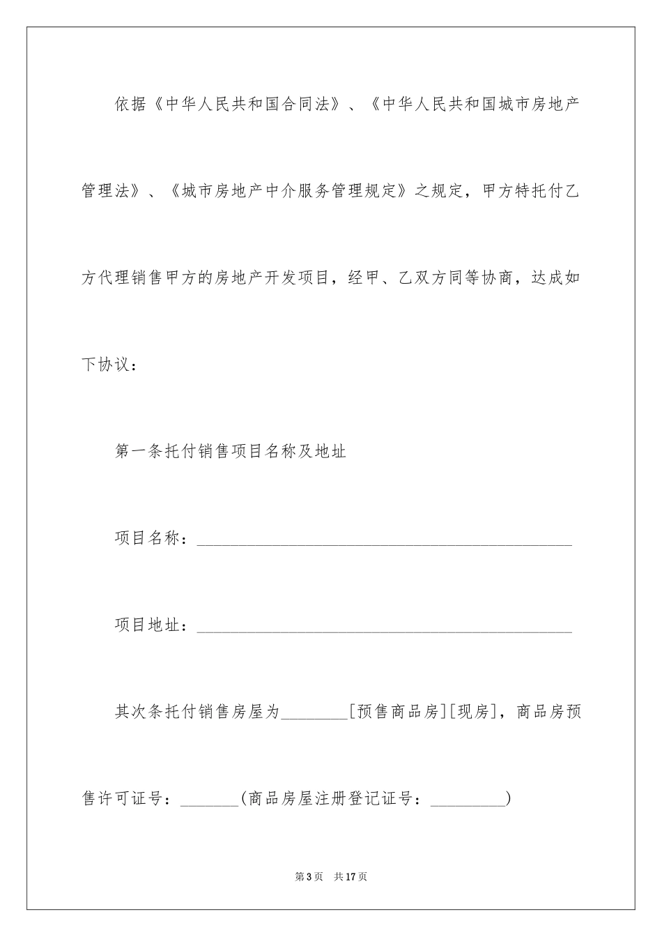 2024商品房委托销售合同_第3页