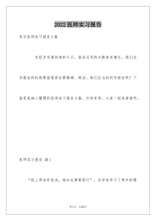 2024医师实习报告_25