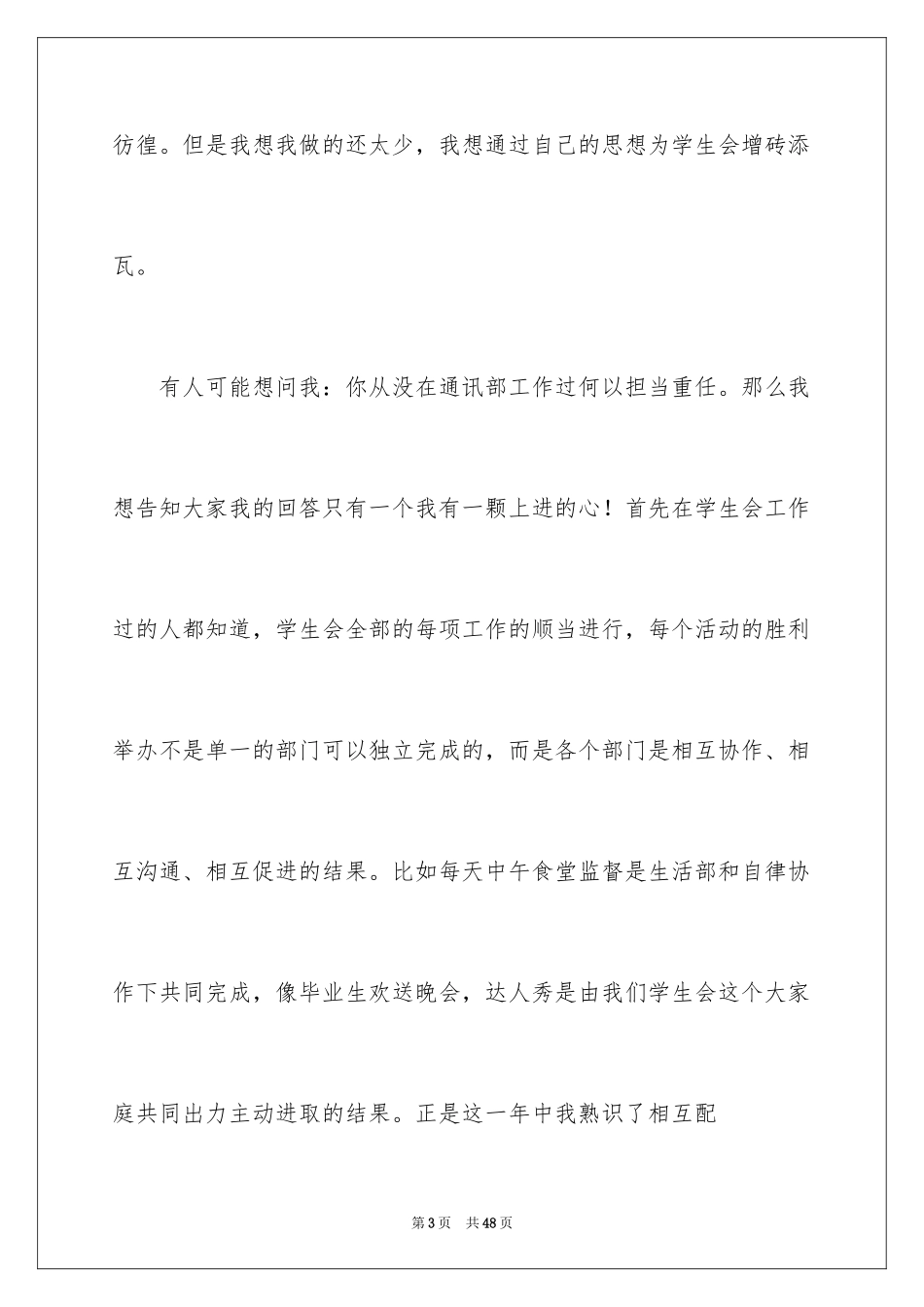2024学生会部长竞选演讲稿_110_第3页