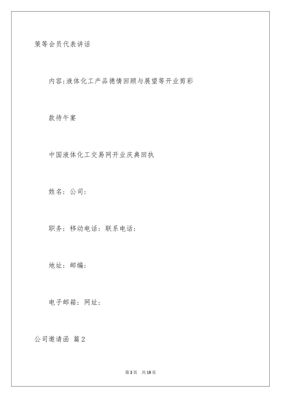 2024公司邀请函_100_第3页