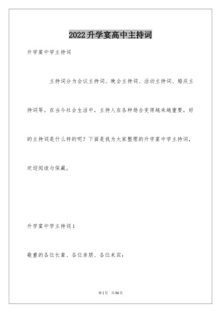 2024升学宴高中主持词_1