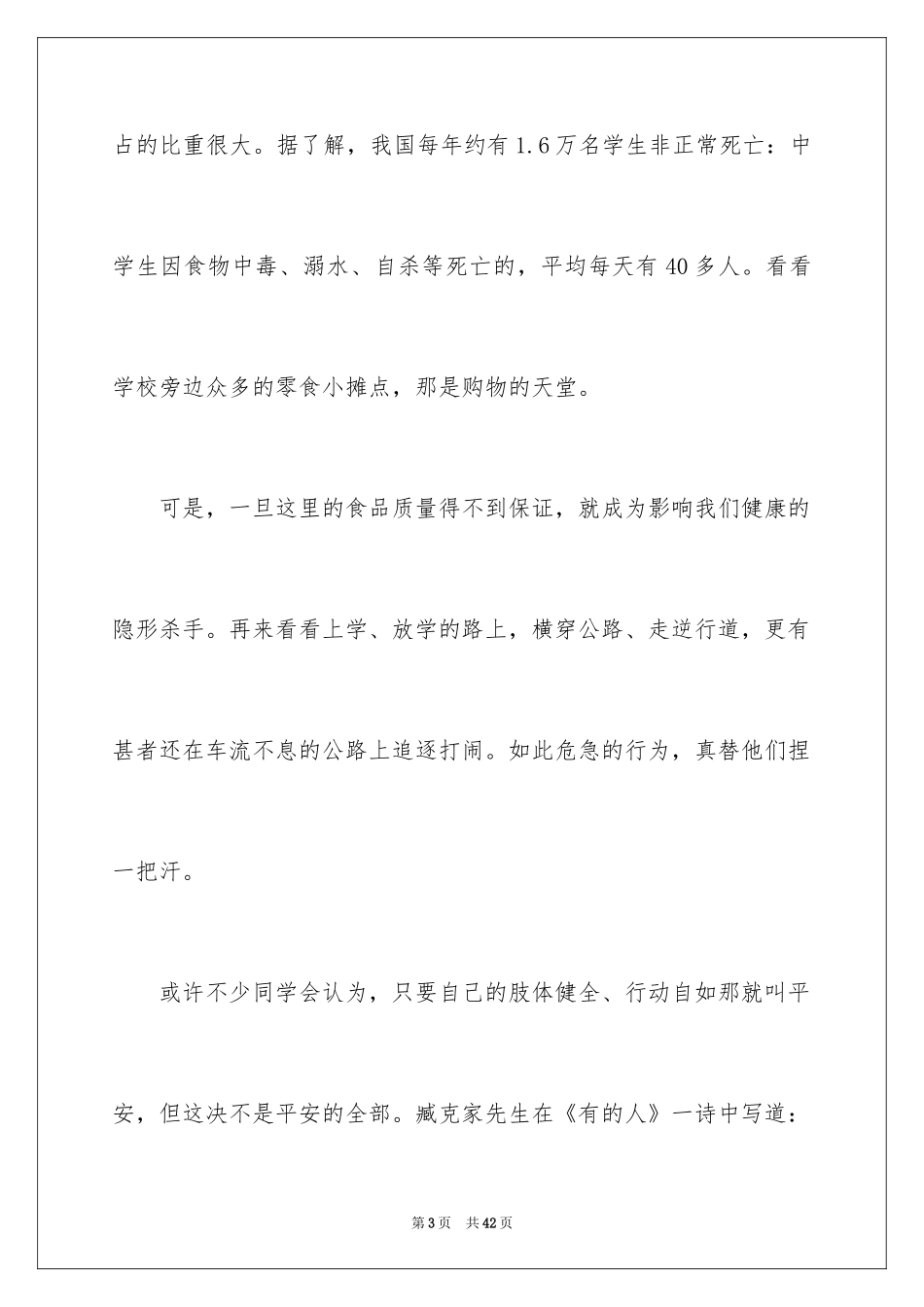 2024关注安全珍爱生命演讲稿_49_第3页