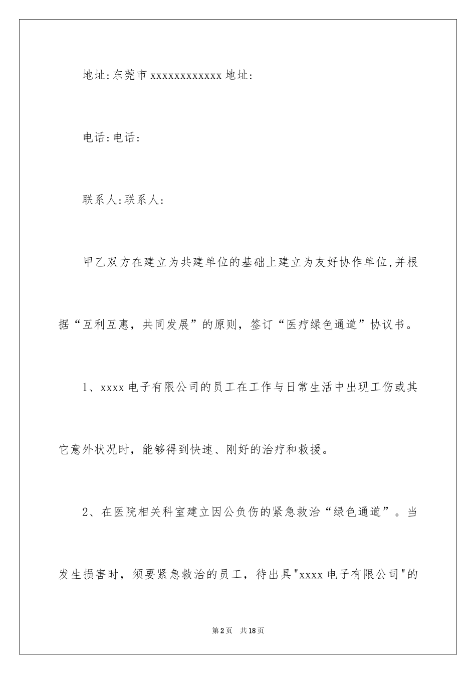 2024医疗协议书_7_第2页