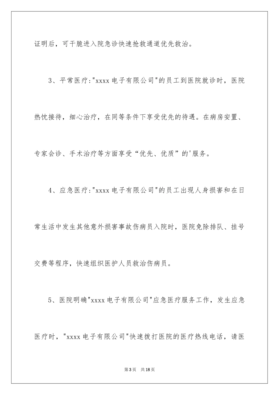 2024医疗协议书_7_第3页