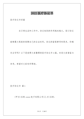 2024医疗协议书_7