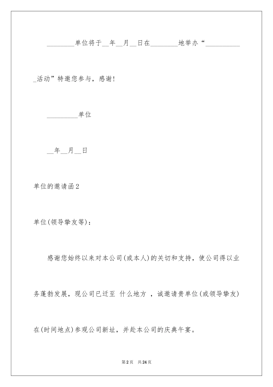 2024单位的邀请函_7_第2页