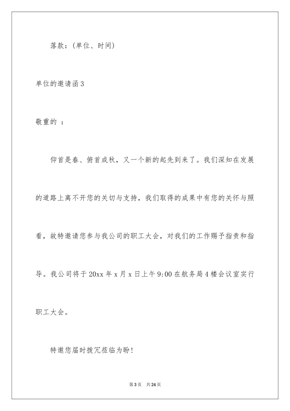 2024单位的邀请函_7_第3页