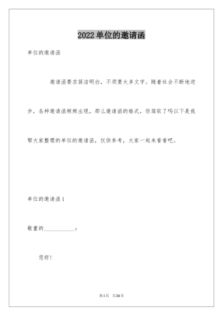 2024单位的邀请函_7