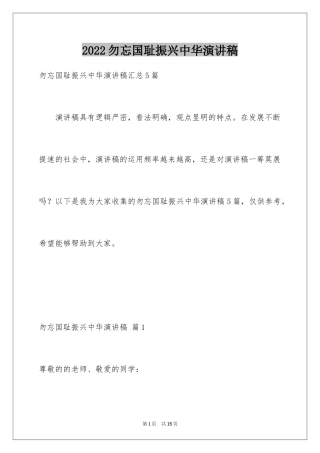 2024勿忘国耻振兴中华演讲稿_191