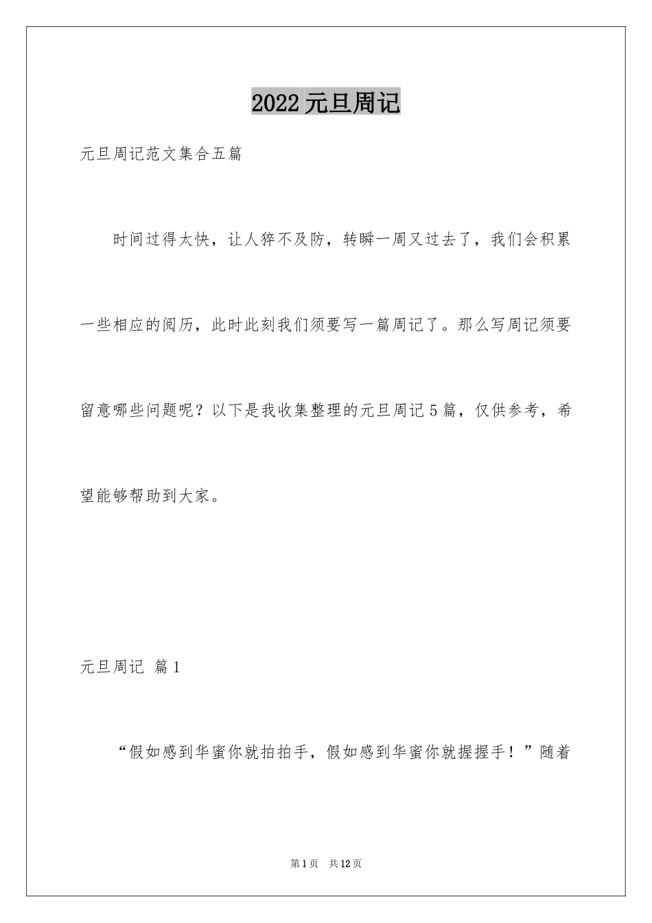 2024元旦周记_123_第1页