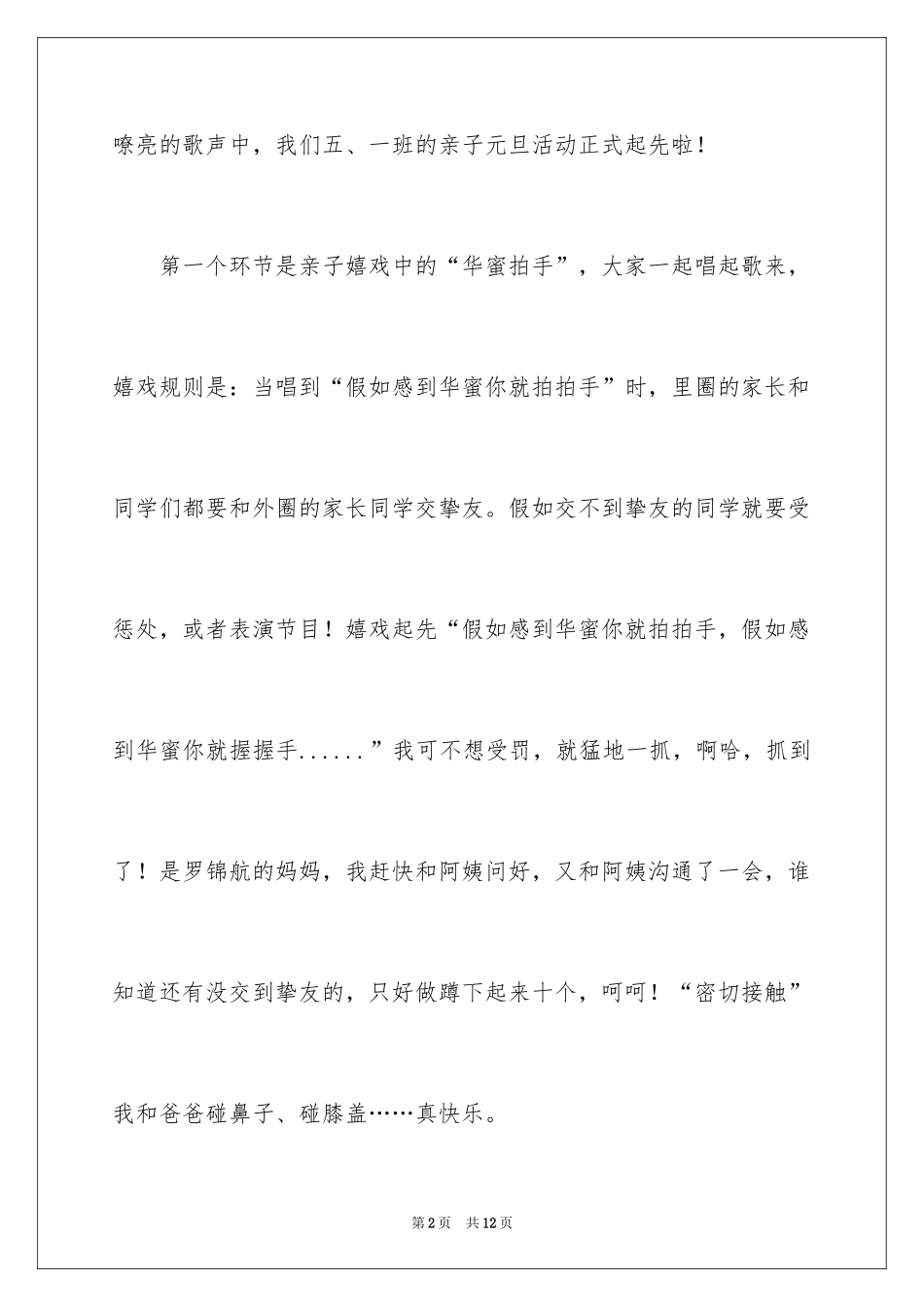 2024元旦周记_123_第2页