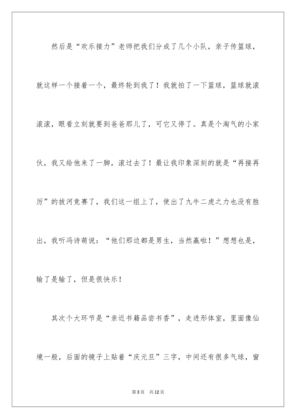 2024元旦周记_123_第3页