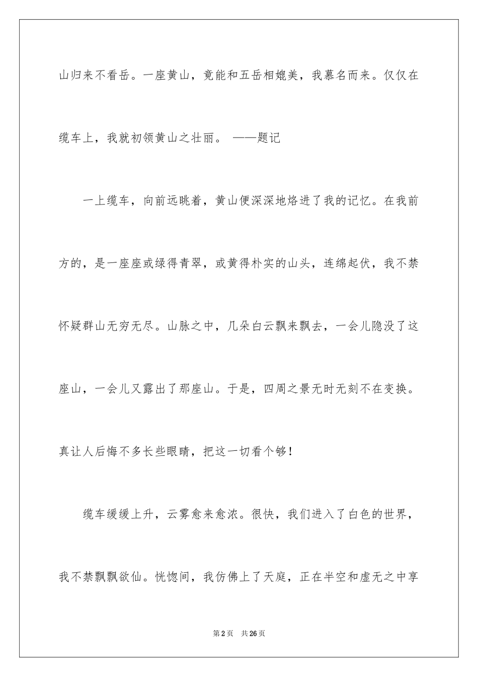 2024初二写景作文_65_第2页