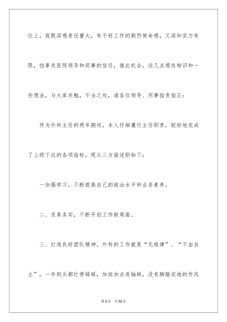 2024外科主任述职报告_3_第2页