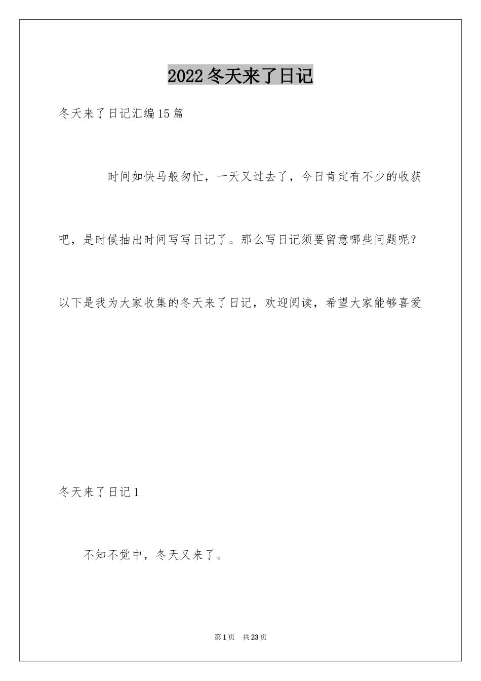 2024冬天来了日记_8_第1页
