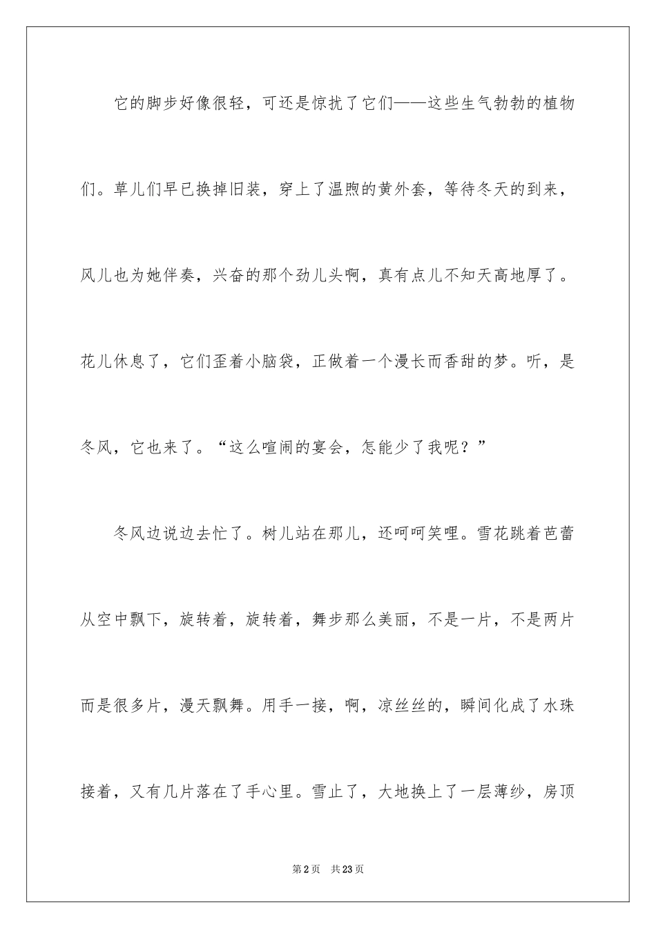2024冬天来了日记_8_第2页
