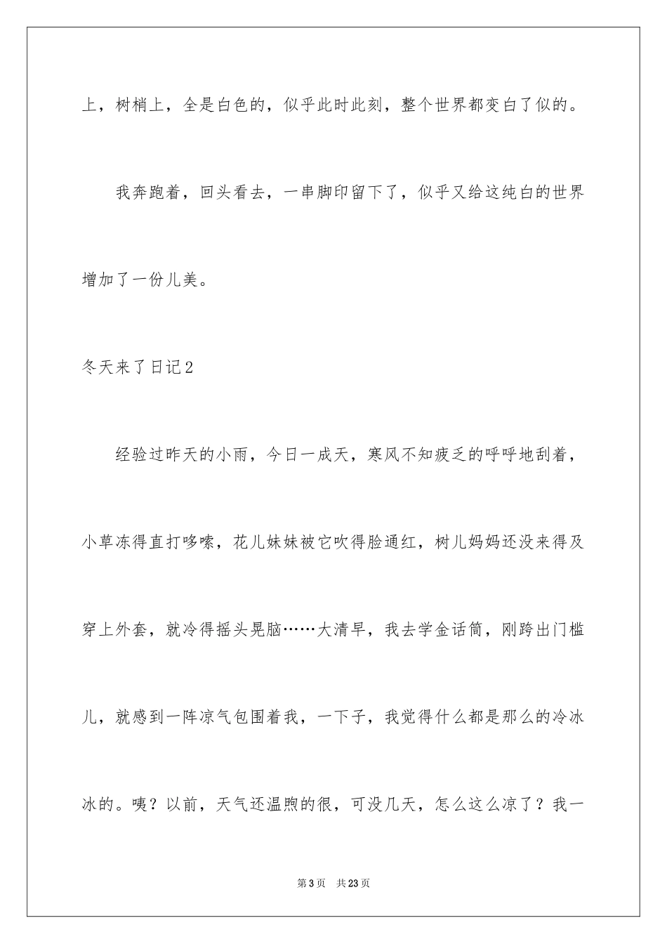 2024冬天来了日记_8_第3页