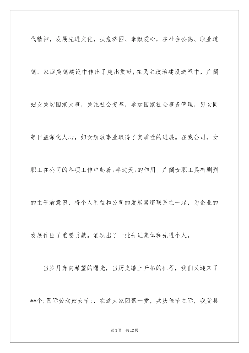 2024公司妇女节演讲稿：女人不是弱者_第3页