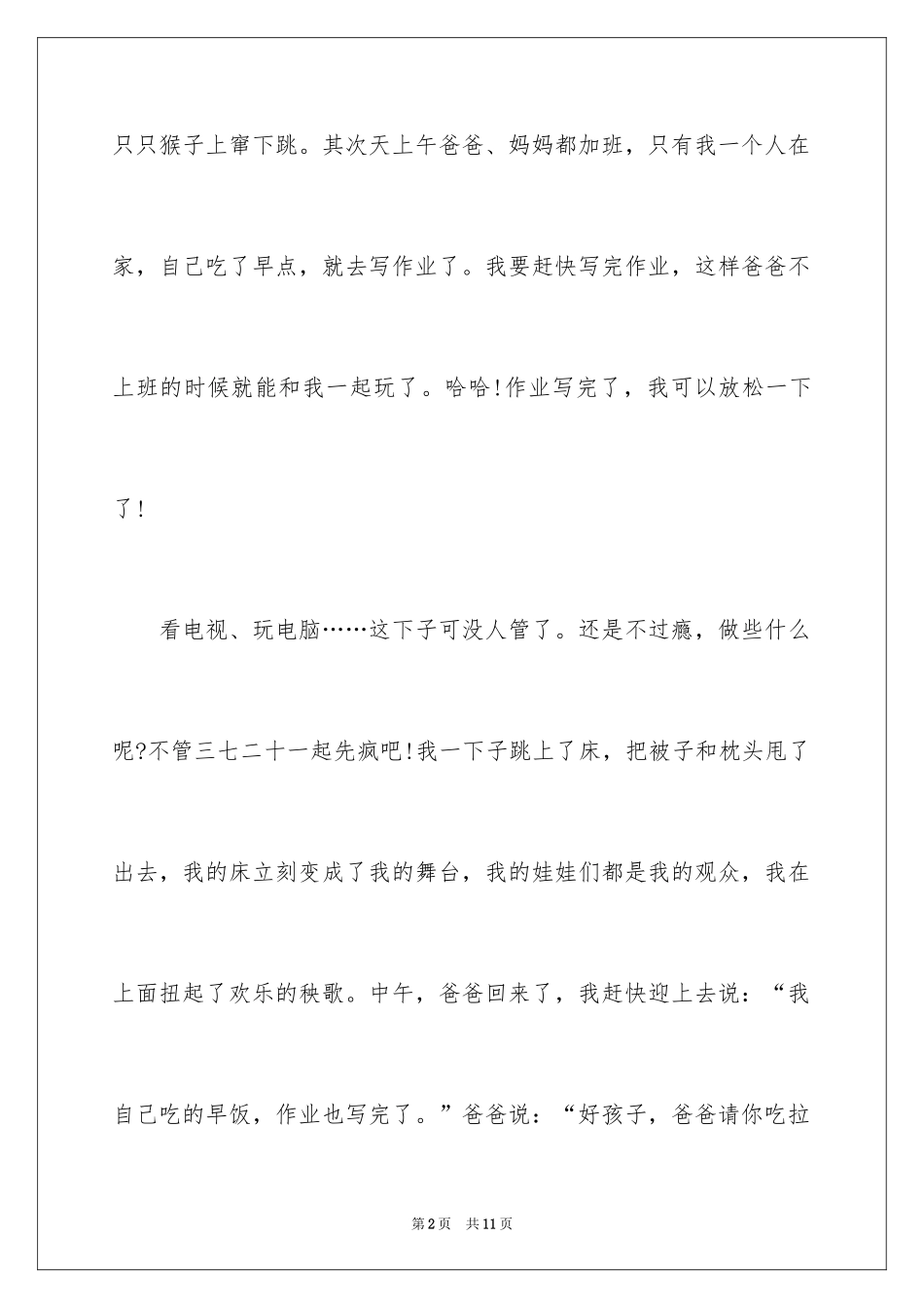 2024国庆节的日记_9_第2页