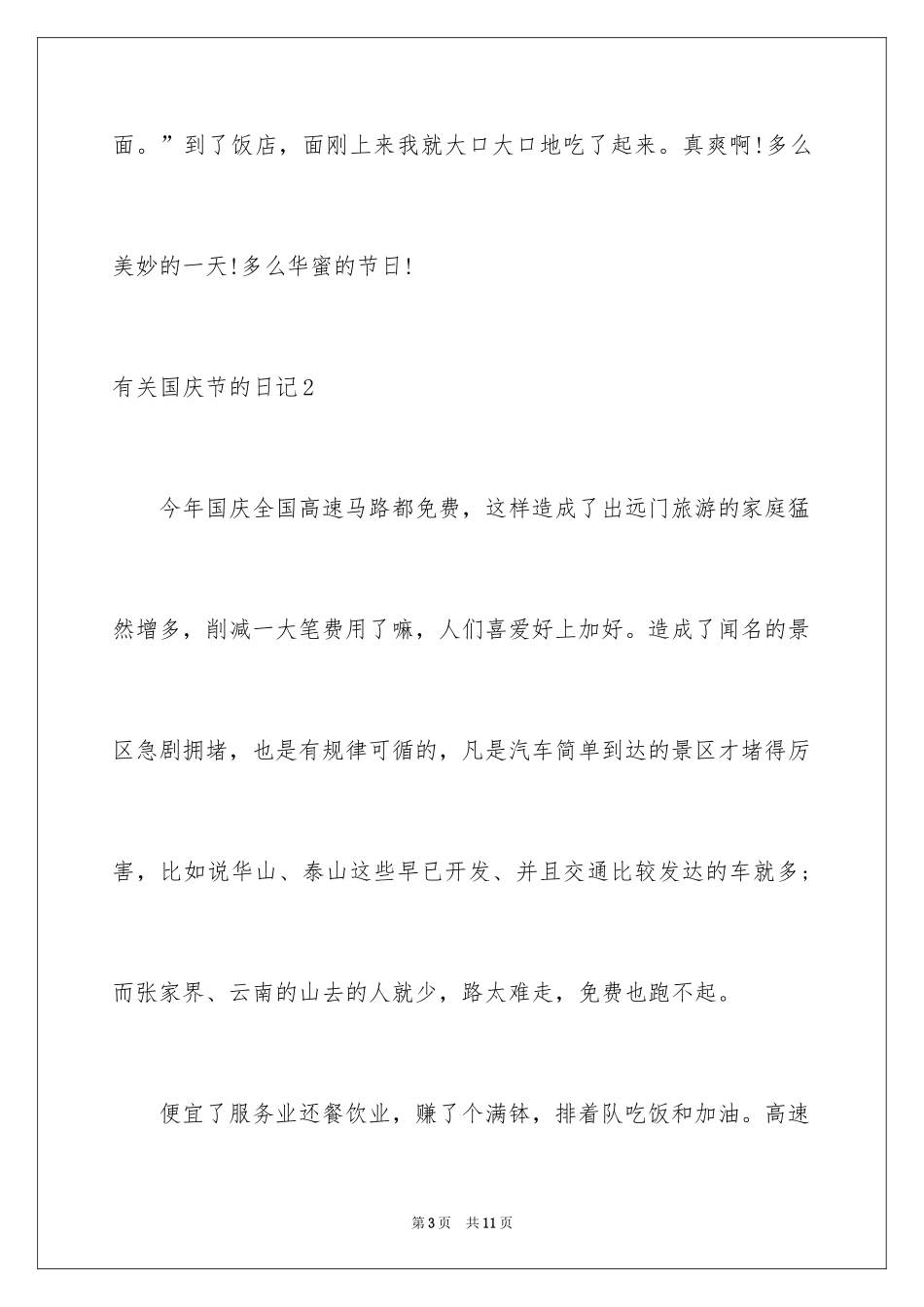 2024国庆节的日记_9_第3页