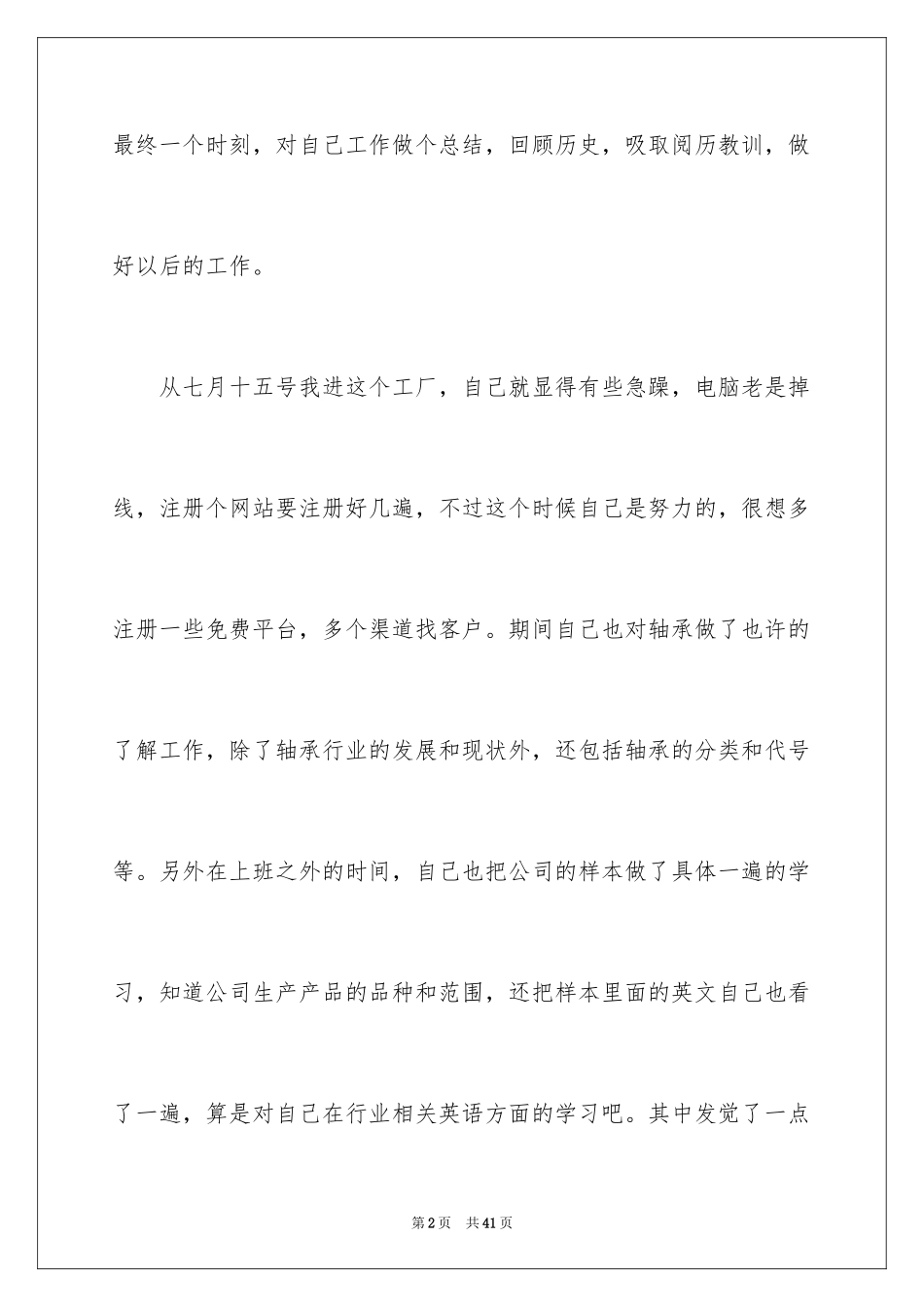 2024外贸业务员实习总结_9_第2页