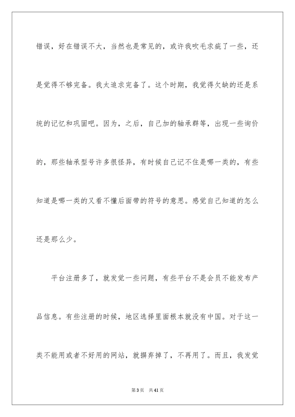 2024外贸业务员实习总结_9_第3页