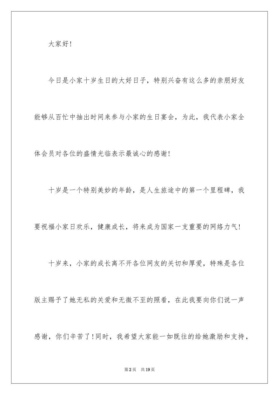 2024女儿十岁生日答谢词_4_第2页