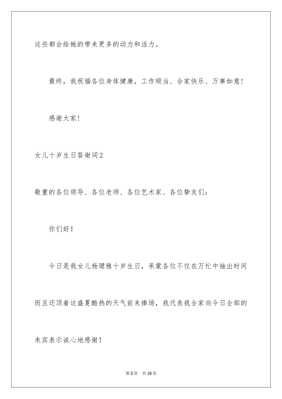 2024女儿十岁生日答谢词_4_第3页