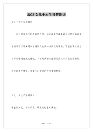 2024女儿十岁生日答谢词_4