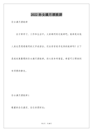 2024孙女满月酒致辞_1