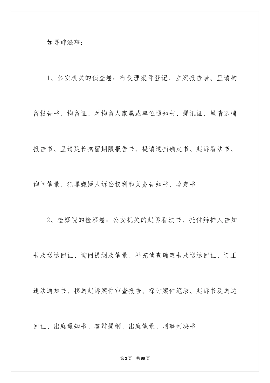 2024在检察院的实习报告_21_第3页