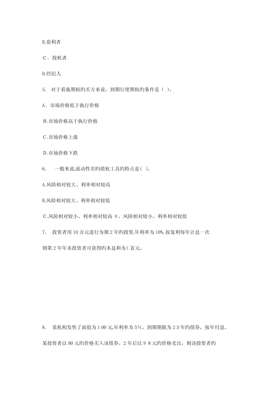 2023年经济师中级金融专业知识与实务真题及答案 _第2页