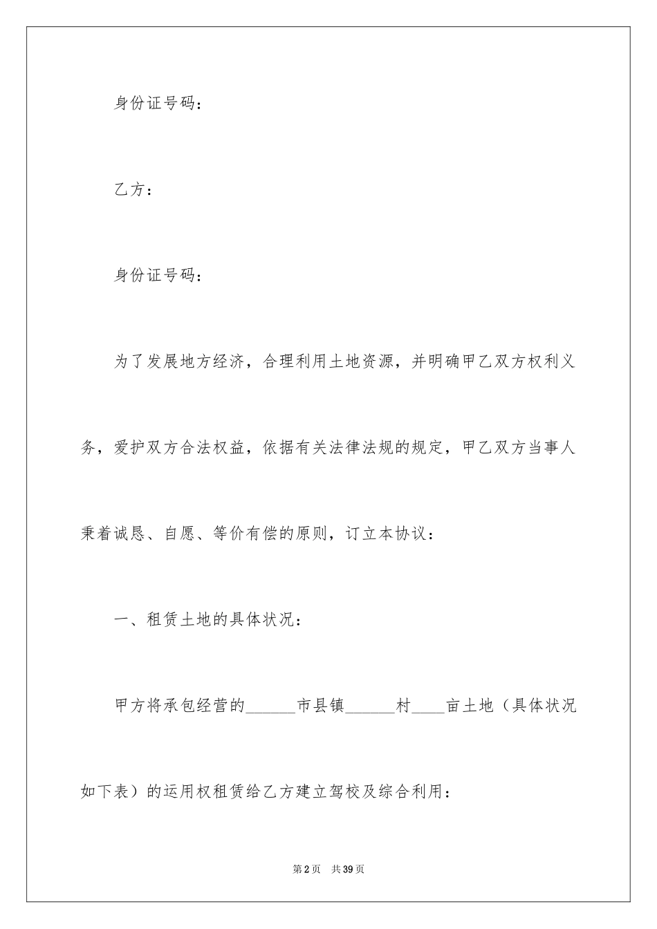 2024农村集体土地租赁合同_第2页