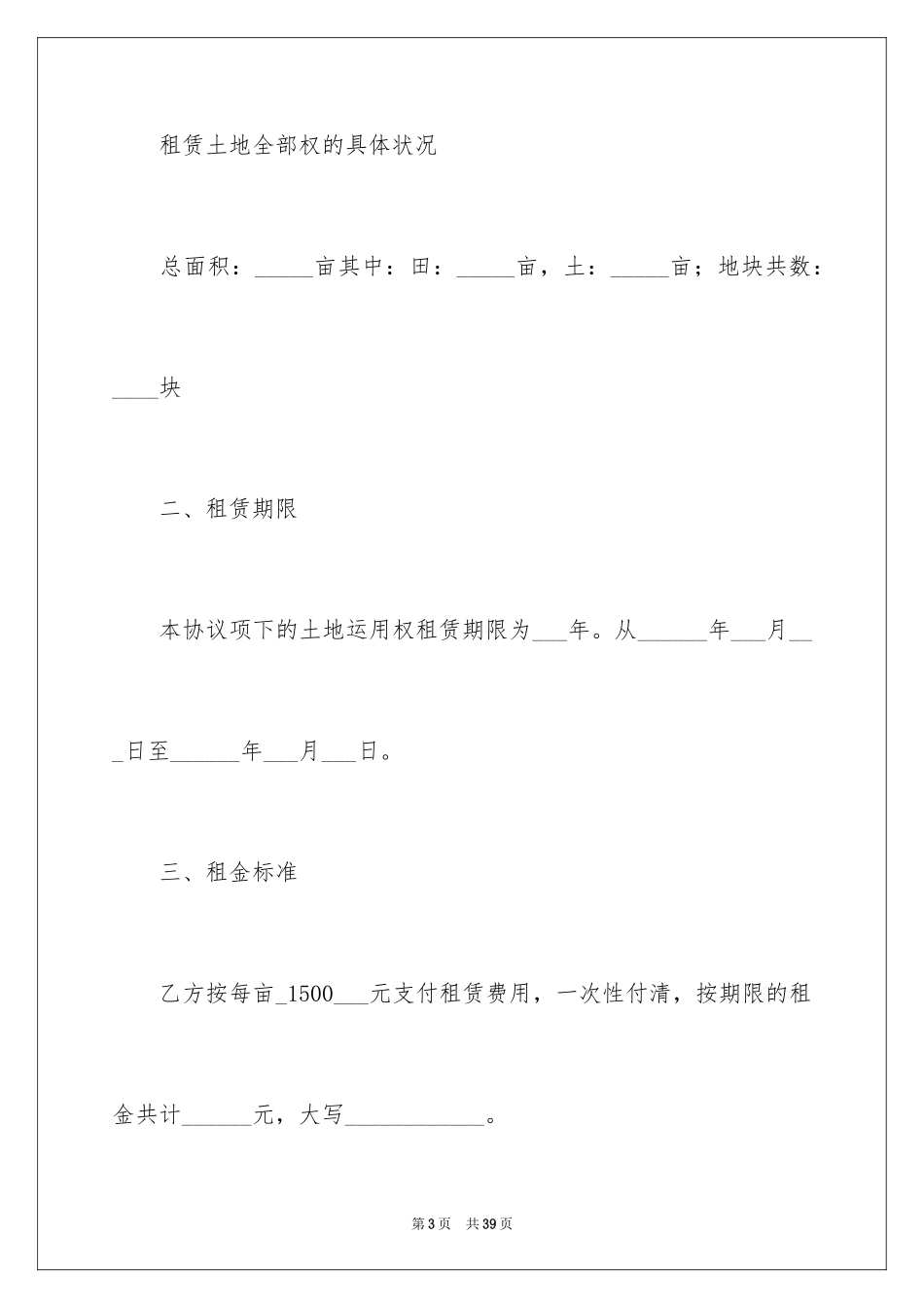 2024农村集体土地租赁合同_第3页